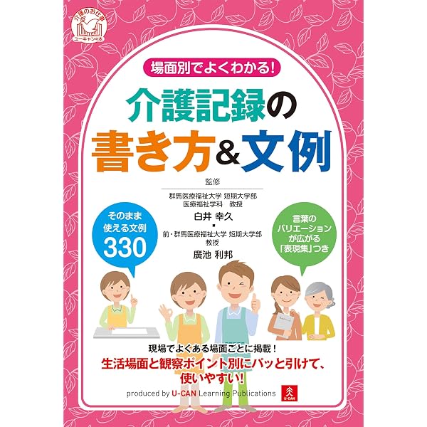 現場で役立つ! 【早引き】介護用語辞典 | 佐藤富士子 |本 | 通販 | Amazon